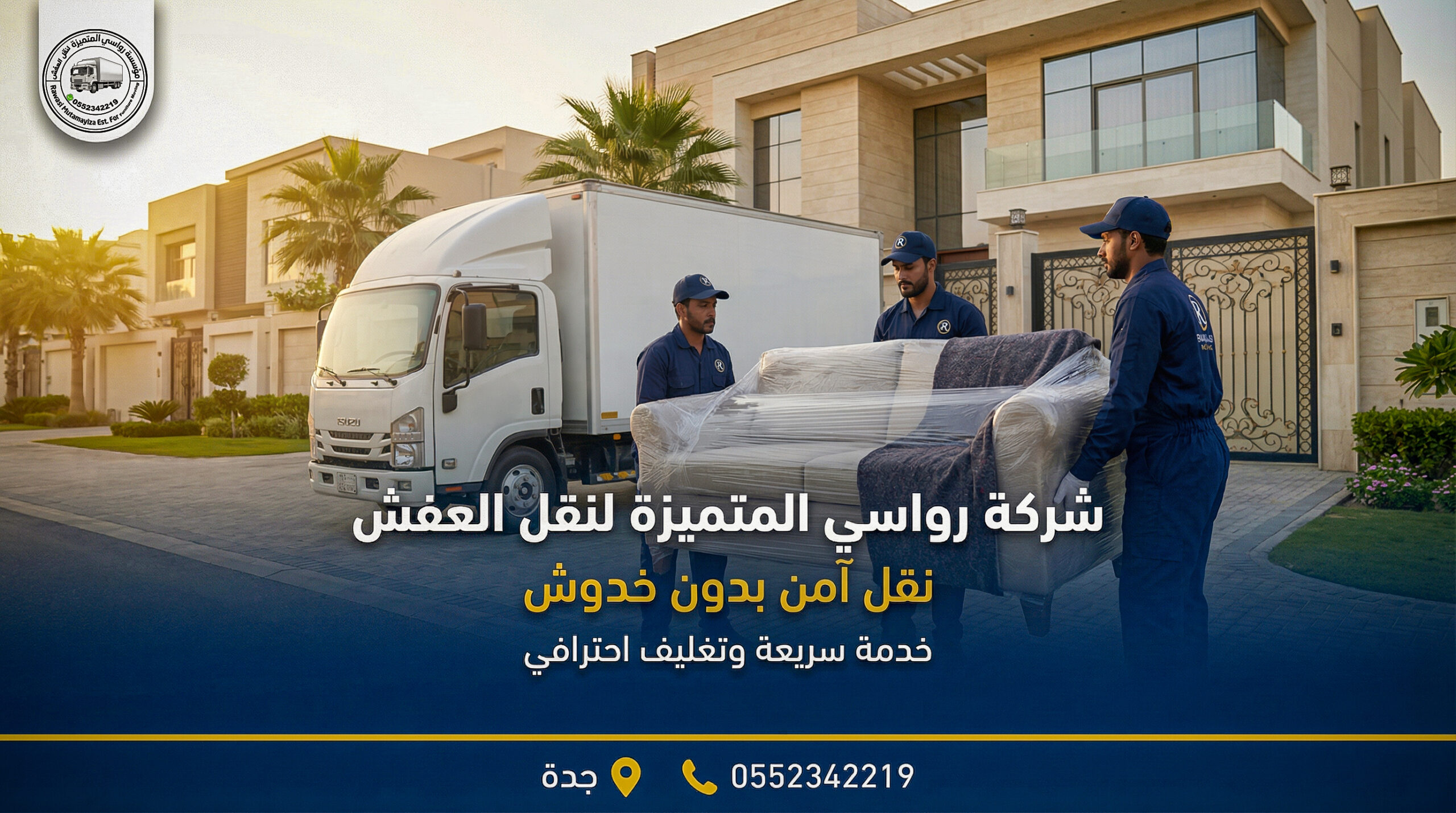 شركة نقل عفش بجدة