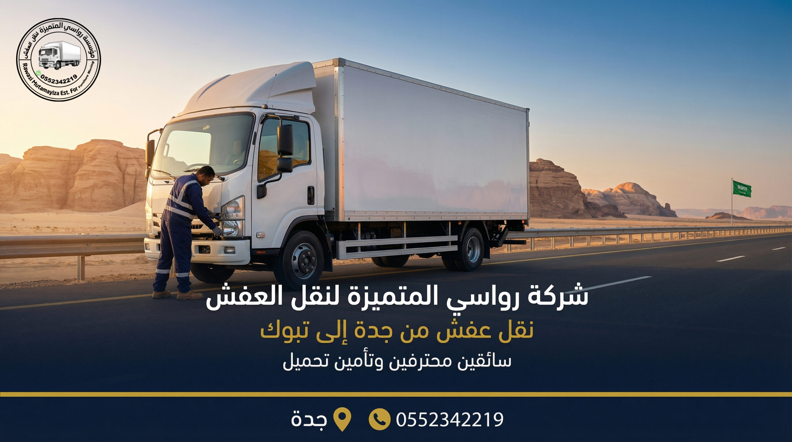 شركة نقل عفش بجدة