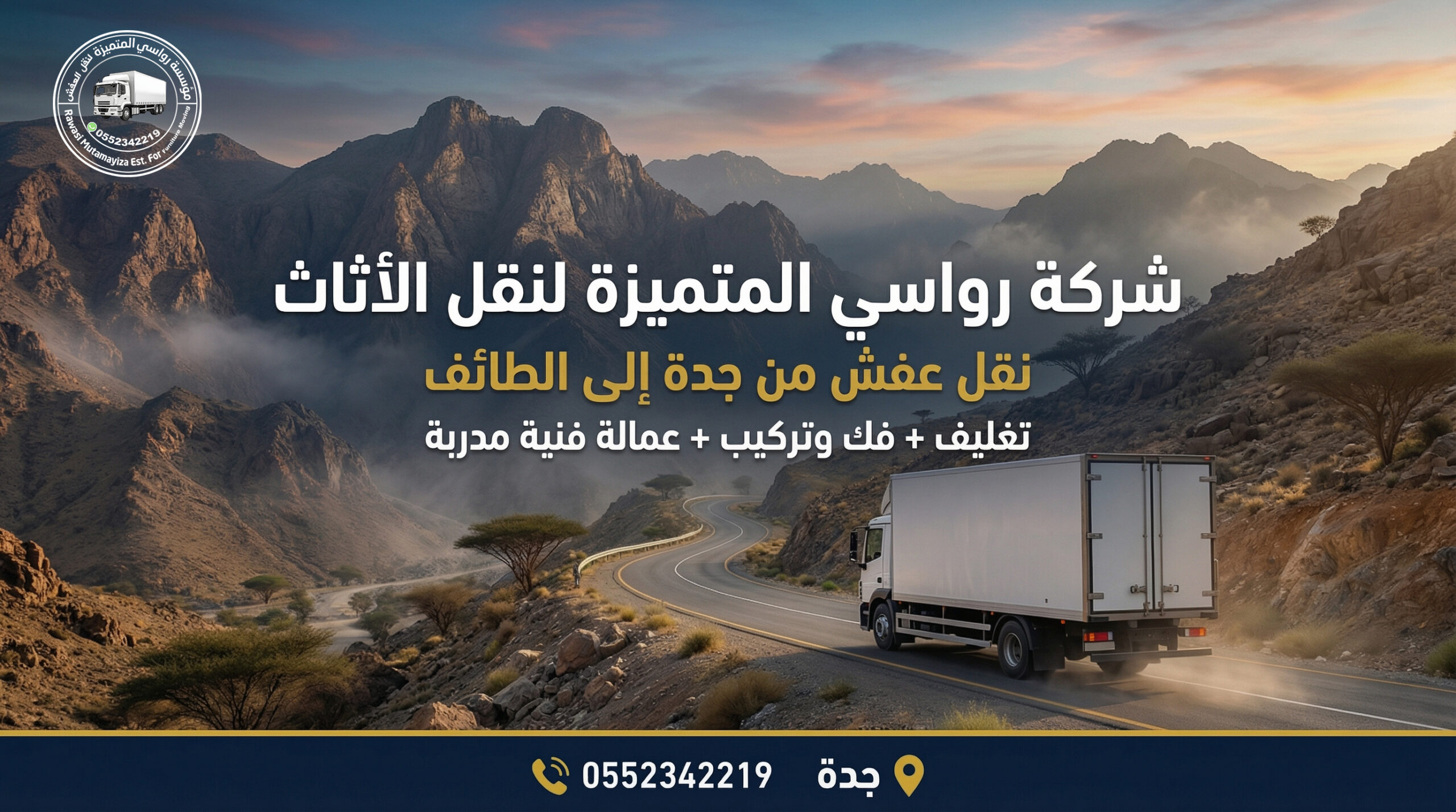 شركة نقل عفش بجدة